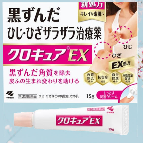 Kobayashi Kurocure Cream 15g